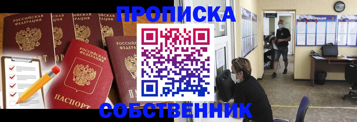 прописка регистрация в Симферополе