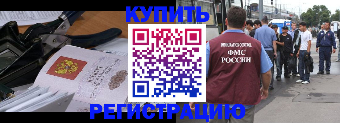 прописка в Симферополе