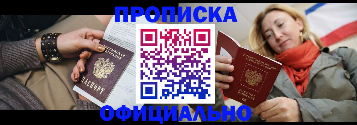 временная регистрация собственник в Симферополе