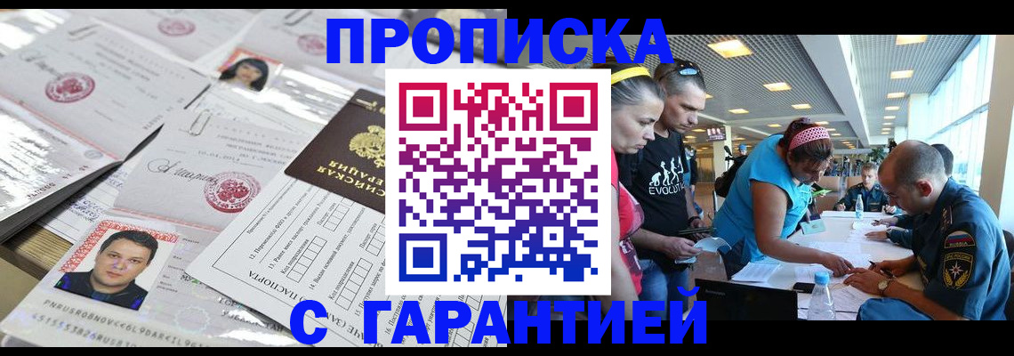 временная регистрация купить в Симферополе